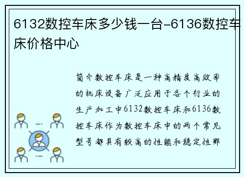 6132数控车床多少钱一台-6136数控车床价格中心