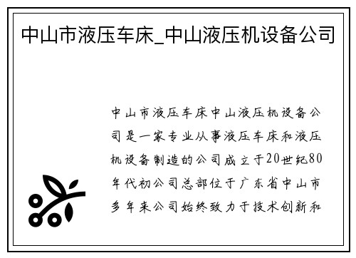 中山市液压车床_中山液压机设备公司