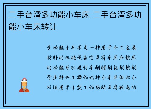 二手台湾多功能小车床 二手台湾多功能小车床转让