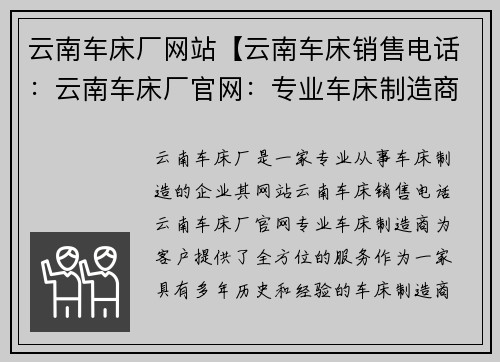 云南车床厂网站【云南车床销售电话：云南车床厂官网：专业车床制造商】