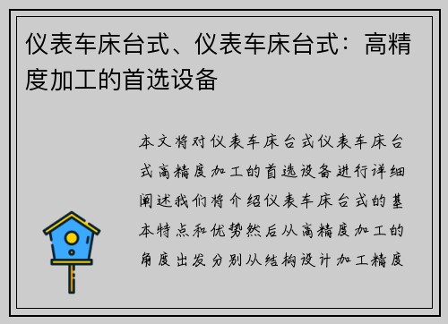 仪表车床台式、仪表车床台式：高精度加工的首选设备
