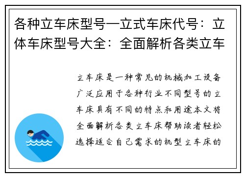 各种立车床型号—立式车床代号：立体车床型号大全：全面解析各类立车床，助您轻松选择