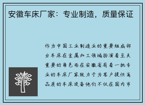 安徽车床厂家：专业制造，质量保证