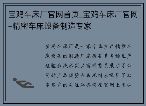 宝鸡车床厂官网首页_宝鸡车床厂官网-精密车床设备制造专家